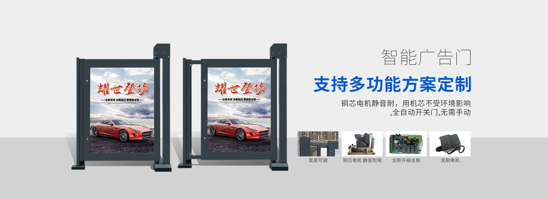 广告门设备,智能广告门