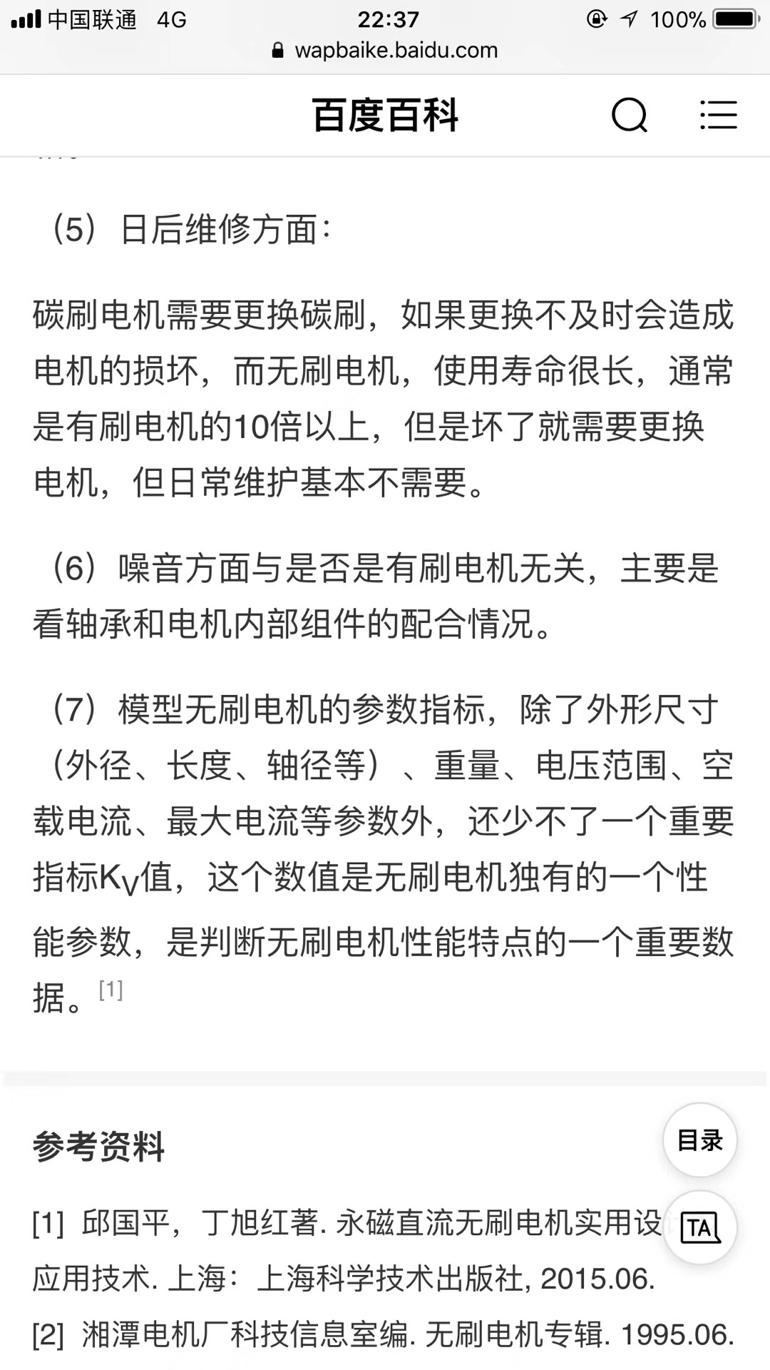 无刷电机广告门