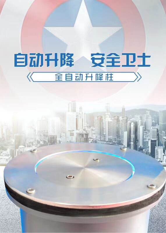 全自动升降路桩