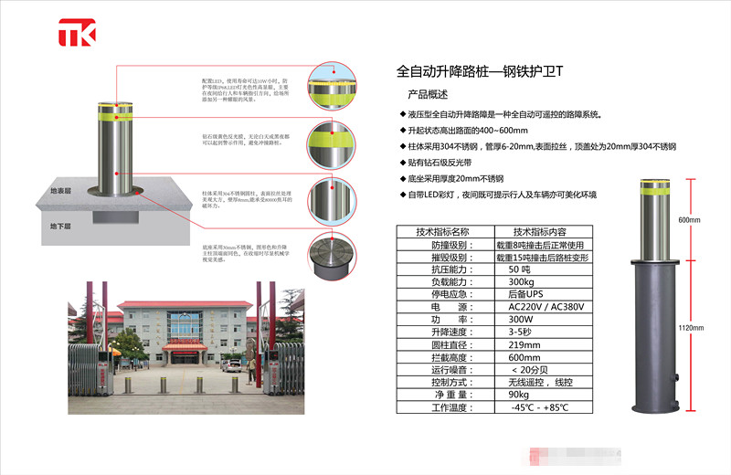 全自动升降路桩