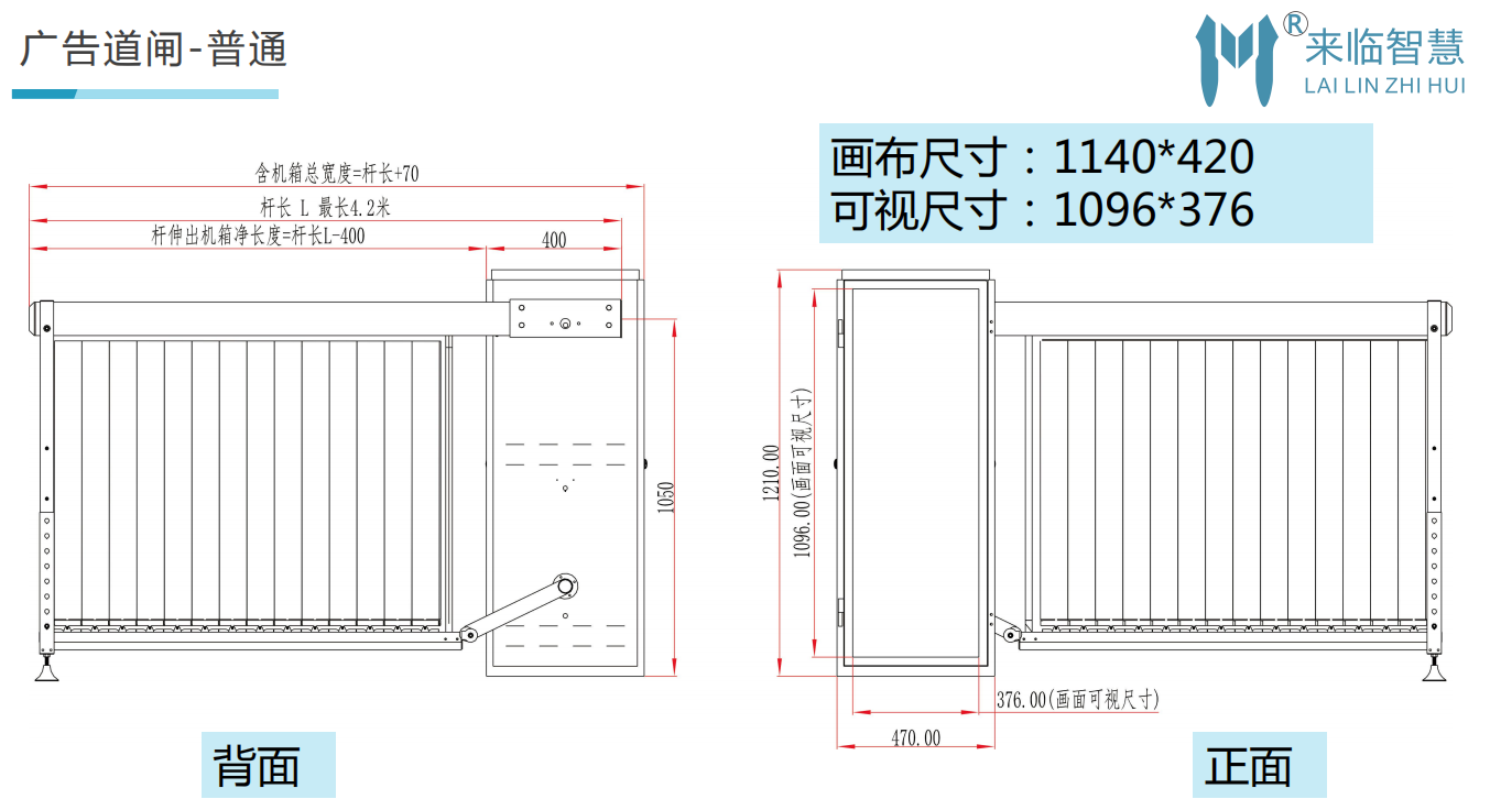 广告道闸